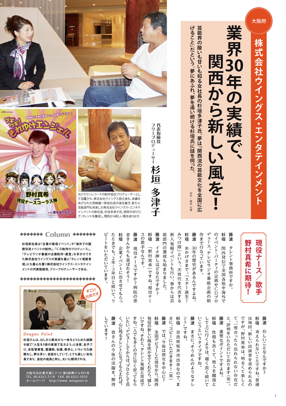 藤波辰爾さんに取材をしていただきました