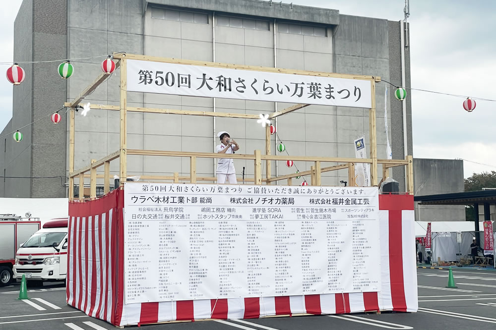 大和さくらい万葉まつり