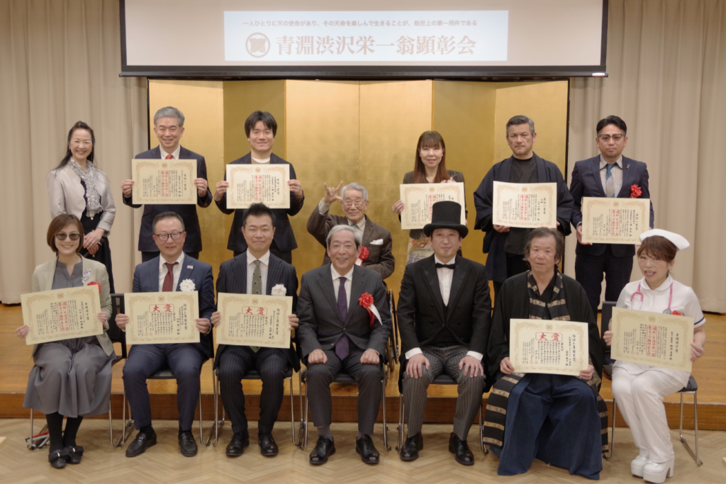 青淵渋沢栄一翁顕彰会受賞のみなさま