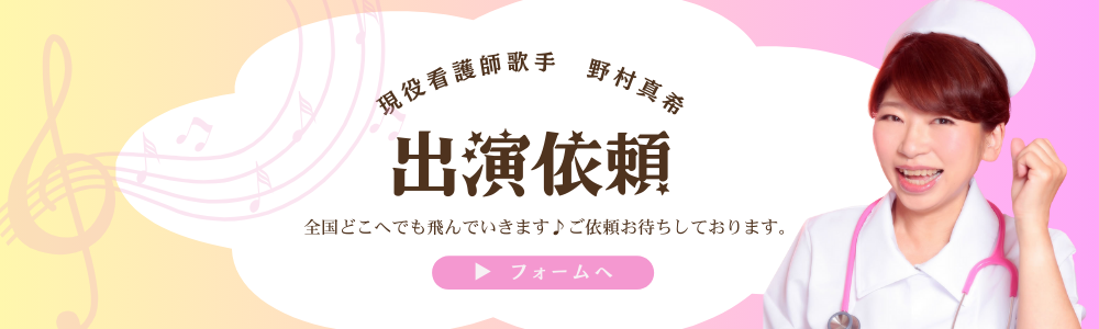 出演依頼お待ちしております