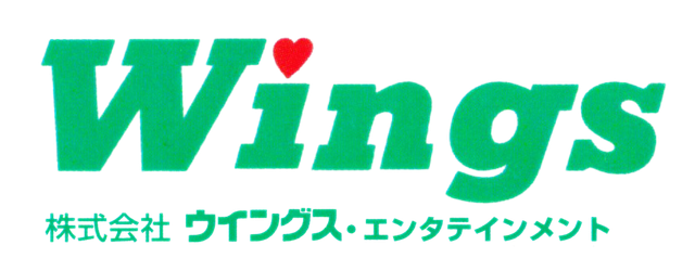 株式会社ウイングス・エンタテインメントは35年の信頼と実績