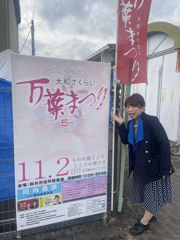 野村真希が「大和さくらい万葉まつり」にやって来ました