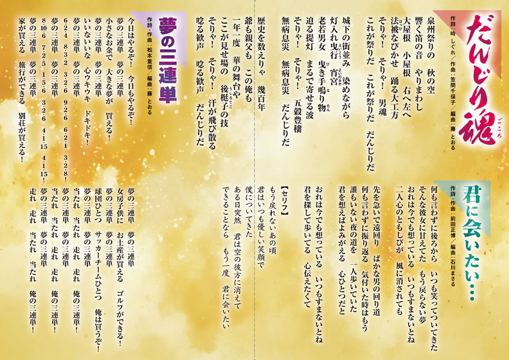 だんじり魂（ごころ）歌詞