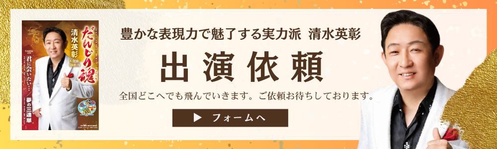 出演依頼お待ちしております