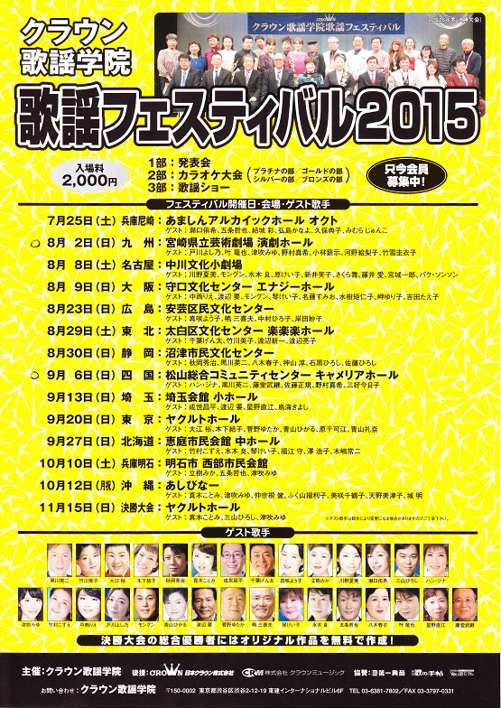 クラウン歌謡フェスティバル2015
