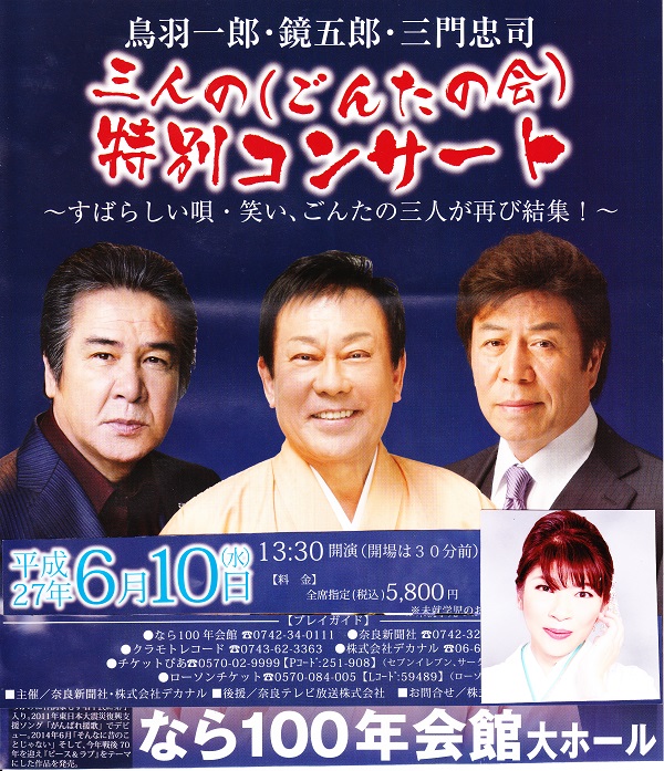 三人の（ごんたの会）特別コンサートに野村真希出演