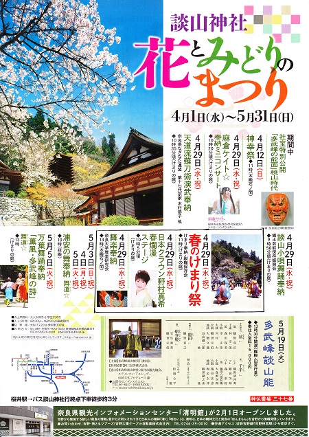 談山神社「花とみどりのまつり」
