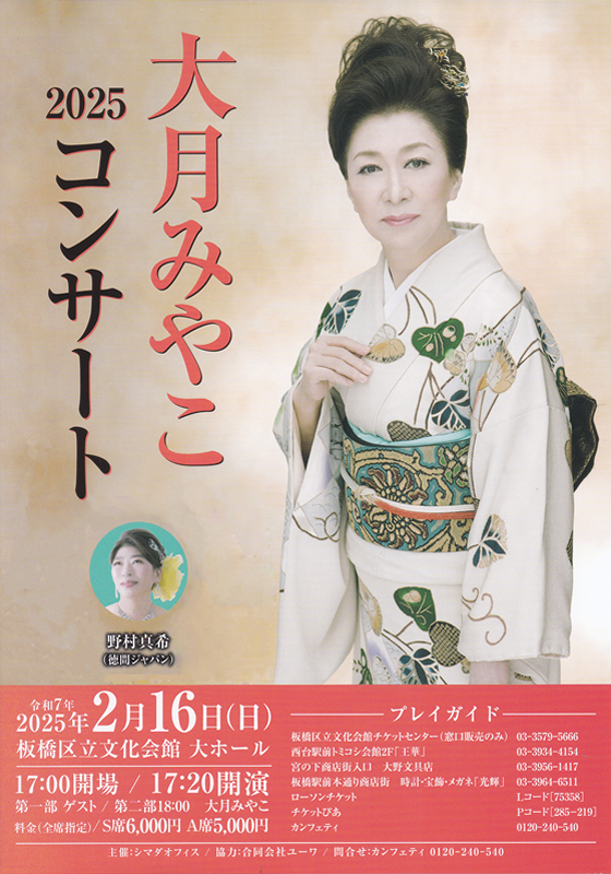 大月みやこさんのコンサート