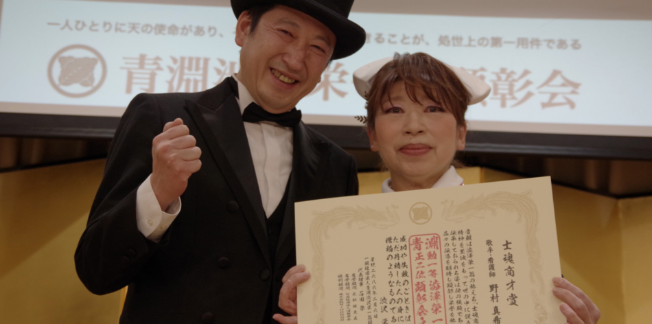 青淵渋沢栄一翁顕彰会「士魂商才賞」を受賞