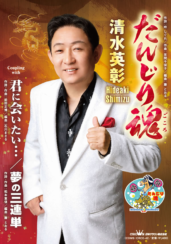 清水英彰 2025年1月22日『だんじり魂（ごころ）』